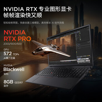 ThinkPadP16v AIPC 联想高性能设计师工作站 酷睿Ultra7 32G 1TB RTX Pro 500 商务笔记本