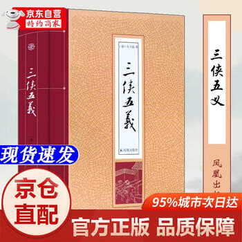 三侠五义书型号规格- 京东