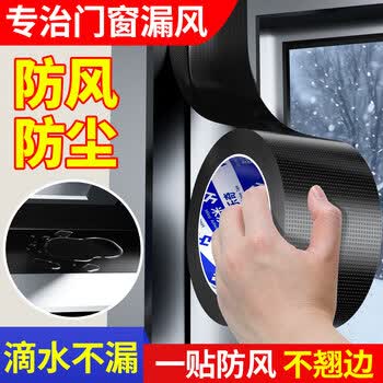 米乐奇防台风门窗防风布基胶带抗拉扯保暖防水防尘防蚊虫撕下不易留残胶黑色-4.8厘米*20米