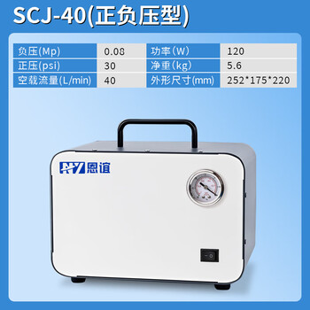 恩谊 无油隔膜真空泵实验室正负压便携减压抽气泵 SCJ-40【40升】