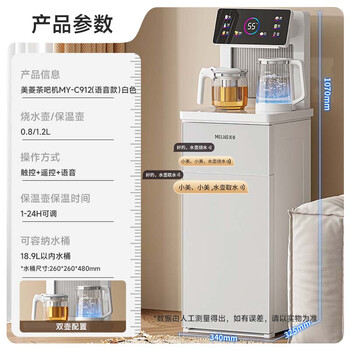 美菱（MeiLing）茶吧机家用高端智能语音遥控立式饮水机下置水桶家用办公客厅全自动温热款MY-C912（语音款）白色