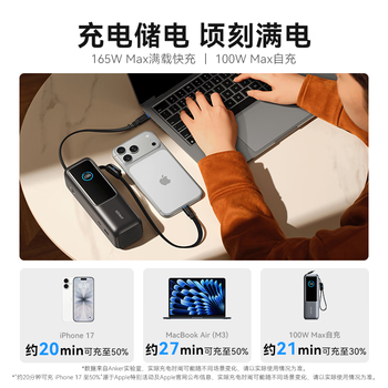 ANKER安克能量舱【新3C认证可上飞机】【东尼ookii推荐】165W充电宝大容量自带伸缩线25000毫安苹果17锖