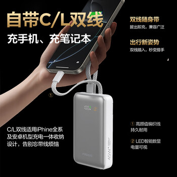 品胜【3C认证可上飞机】充电宝45W快充自带双线20000毫安大容量支架移动电源适用苹果17promax华为白
