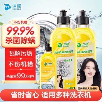 沫檬洗衣机清洗剂滚筒波轮洗衣机槽清洁剂去垢除菌500ml*2瓶+200ml