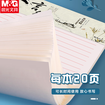 晨光（M&G）3本16K单线信稿纸学生用草稿纸24行作业纸信签纸初高中学生笔记加厚米黄护眼22页/本APYKE263