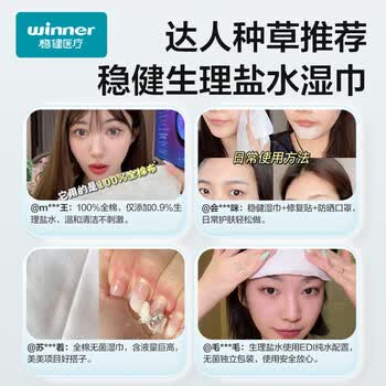 稳健0.9%生理盐水湿巾湿敷脸痘痘眼鼻婴儿手口灭菌清洁棉独立包装50片