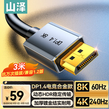 山泽DP线1.4版8K高清4K/2K240/165HzDisplayPort电脑接显示器游戏电竞连接线3米兼容DP1.2 DP30