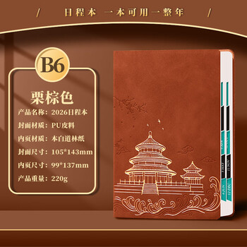 朗捷2026年日程本小号每日计划本皮面效率手册随身日历记事本学习计划笔记本时间管理规划本可定制