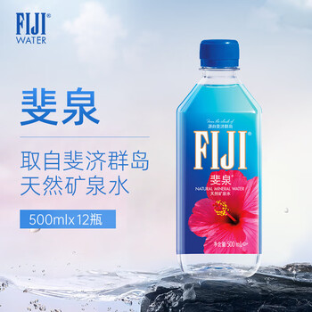 斐泉（fiji）天然矿泉水500ml*12瓶整箱斐济原装进口高端会议用水