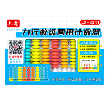 六鑫小学生计数器9档计算器算盘双面反面小数二三年级9行数学教具学具文具开学季必备学习用品