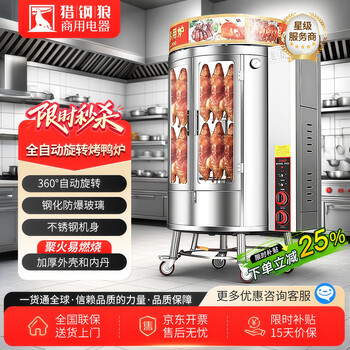 旋转烤鸭炉排行- 京东