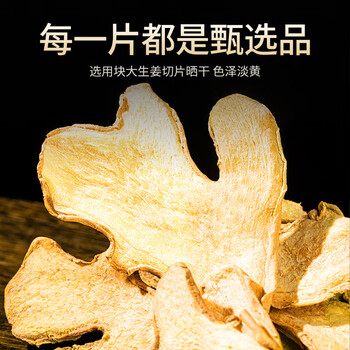 贡苑 干姜片260g 云南小黄姜泡茶可磨姜粉煮姜汤老姜茶干姜丝片养生茶