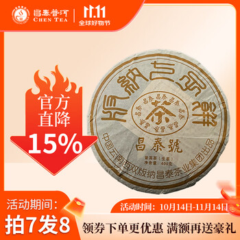 雲南昌泰號普洱茶 昌泰号普洱茶价格报价行情- 京东