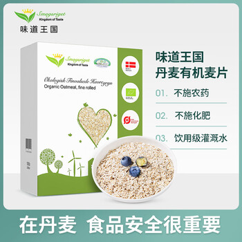 味道王国进口有机燕麦片1000g 早餐即食代餐饱腹无添加富含蛋白质膳食纤维