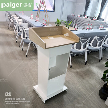 派格家具（Paiger）演讲台教师发言讲台桌办公培训台迎宾接待主持台