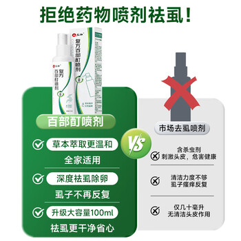 仁和百部酊虱子喷剂去阴虱一扫光男女专用儿童头发除虱卵虱立净100ml