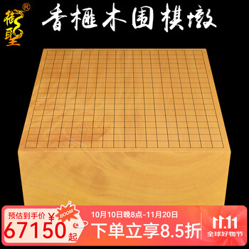 20 104-121687-11◇ 本榧 碁盤 蛤 碁石 セット 高さ約41.5cm