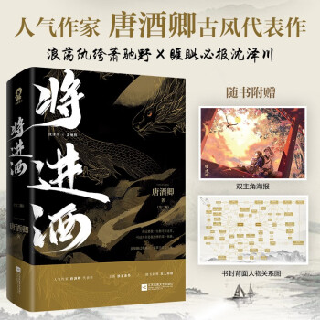 将进酒小说- 京东 将进酒小说- 京东