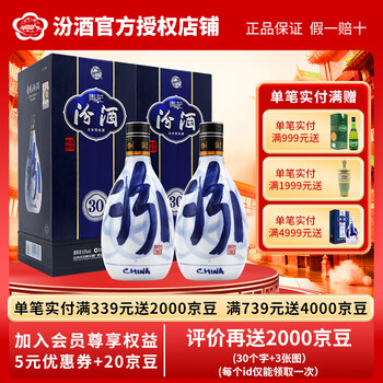 汾酒杏花村青花30价格报价行情- 京东