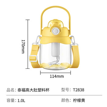 泰福高（TAFUCO）tritan大容量儿童水杯夏季网红学生大肚杯女生双饮1L柠檬黄T2838