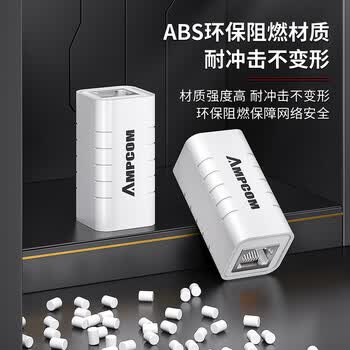 安普康（AMPCOM）千兆网线直通头防雷 CAT6六类屏蔽网络水晶头双通转接延长连接器RJ45网口对接头 白3个AMC6WHL03