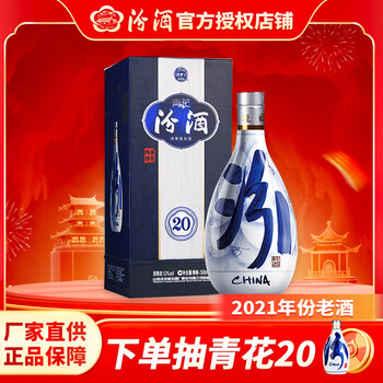 【白酒】杏花村 青花 汾酒 20年陳醸（清香型白酒） 二十年陳釀汾酒(青花) – Open Bottle