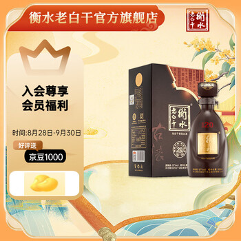 衡水老白干二十年价格报价行情- 京东