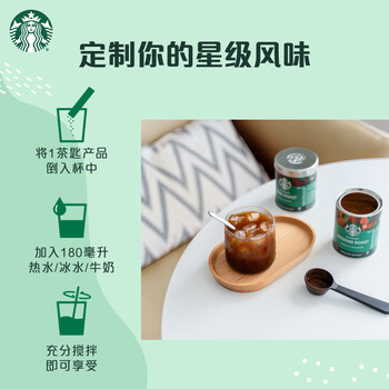星巴克（Starbucks）0糖低脂精品速溶黑咖啡元气组合深烘90g+中烘2.3g*3条 阿拉比卡豆