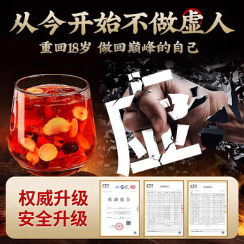 同仁堂人参枸杞滋补养生茶男士九宝茶肾补玛咖黄精桑葚熬夜八宝茶160g