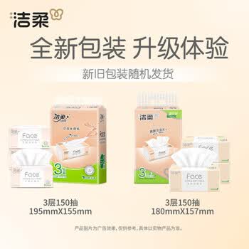 洁柔PR103-03U悬挂抽纸 Face粉软抽面巾纸150抽3层纸巾3包/提2提起订