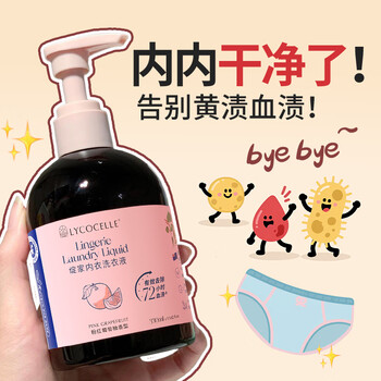 绽家【成毅推荐】内衣洗 葡萄柚200ml 抑菌去血渍黄渍护手随机发货