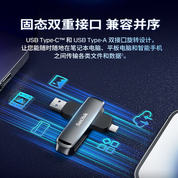 闪迪（SanDisk）256GB USB3.2 Type-C 双接口 DDE1高速固态U盘 读1000MB/s 写900MB/s 兼容手机电脑大容量金属优盘