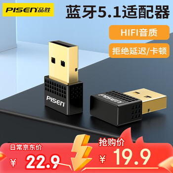品胜USB蓝牙适配器5.1发射器 蓝牙音频接收器 PC台式机笔记本电脑接手机无线蓝牙耳机音响鼠标键盘