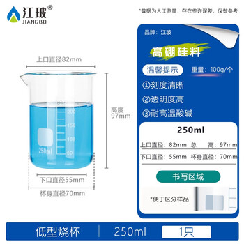 江玻 烧杯实验器材生物化学实验室中性耐高温带刻度高硼硅玻璃量杯水杯大烧杯 低型烧杯250
