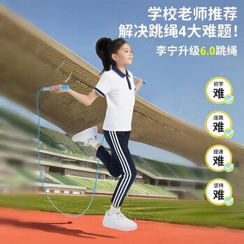 李宁跳绳儿童小学生专用考试6-12岁初学不打结幼儿园双摇竞速入门