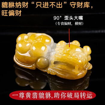 黄翡翠貔貅价格报价行情- 京东