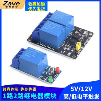 ZAVE 继电器模块 1路 低电平触发 3.3V 绿板