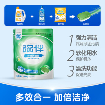 碗伴美的旗下 洗碗机用洗碗块 洗碗机洗涤剂多效洗碗粉洗碗耗材 50块