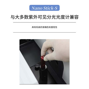 SCINCO超微量比色皿 Nano Stick-S，红色 ，光程0.2mm，D值8.5mm, NS-S/0.2/8.5/R