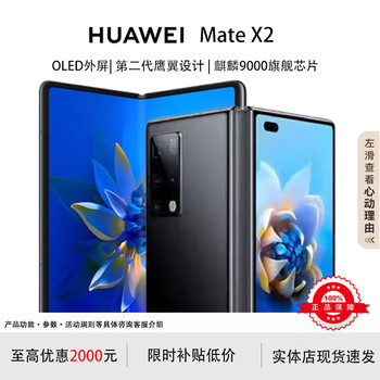 スマートフォン本体 Huawei Mate X2 8+256 スマートフォン本体 Huawei Mate X2 8+256 HUAWEI Mate X2【スペック