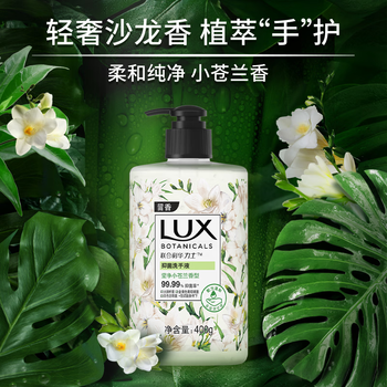 力士(LUX)香氛抑菌洗手液 莹净小苍兰香400G 1瓶 洁净保湿 沙龙香氛 力士(LUX)香氛抑菌洗手液 莹净小苍兰香400G 1瓶 洁净保湿 沙龙香氛