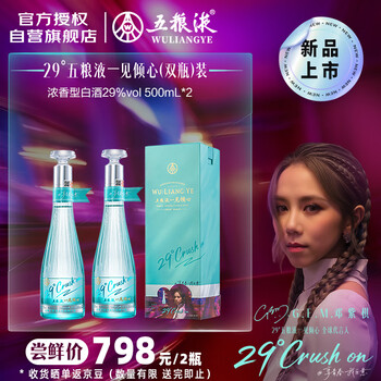 五粮液29度价格报价行情- 京东