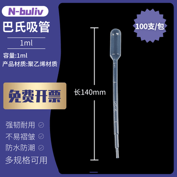 恩布里 吸管一次性塑料滴管移液管无菌巴氏吸管喂药滴管带刻度实验室取样试管灭菌耗材 【非灭菌】1ml（100支）