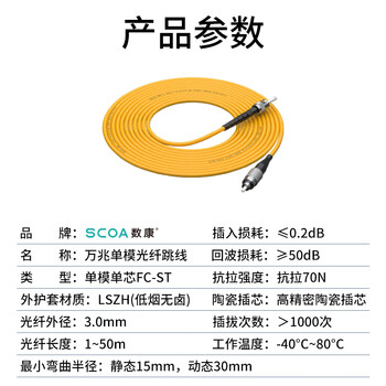 数康（SCOA）电信级光纤跳线FC-ST(UPC) 0.5米 单模单芯OS2圆头转老式挂口Φ3.0跳纤光纤线尾纤S-1FC-ST-S0.5