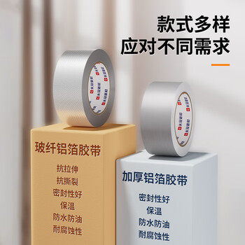 永冠铝箔胶带 耐高温抗老化 管道隔热密封厨房灶台防水防油 加厚款4.8cm*25m*1卷防水防潮隔热保温胶带