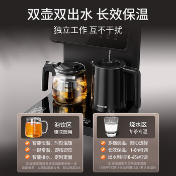 九阳(Joyoung)茶吧机烧水壶电热水壶京东自营双保温防干烧远程遥控抗菌饮水机家电 WH225(C)【冷热款】 九阳(Joyoung)茶吧机烧水壶电热水壶京东自营双保温防干烧远程遥控抗菌饮水机家电 WH225(C)【冷热款】