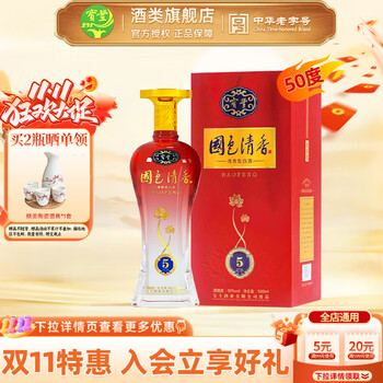 ☆寶豐 宝丰酒业有限公司 國色清香 清香型白酒 50% 500mL2本 寶豐 宝丰
