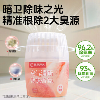 网易严选浴室香氛香薰空气清新剂车载香薰卫生间厕所除臭剂除异味