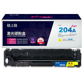 格之格CF512A硒鼓NT-CH204FYplus+红头文件版高品质适用惠普cf510 154a 181 181 黄色# 格之格CF512A硒鼓NT-CH204FYplus+红头文件版高品质适用惠普cf510 154a 181 181 黄色#
