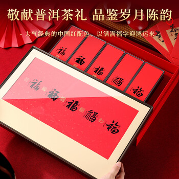 七春五福普洱茶 茶叶礼盒熟茶云南古树散茶叶200g泡袋送长辈领导